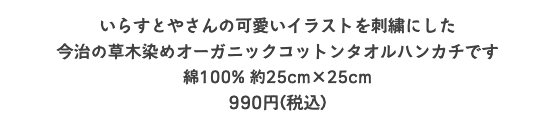 タオルハンカチ一覧 タオルハンカチ一覧