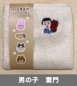 タオルハンカチ一覧