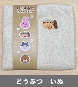 タオルハンカチ一覧