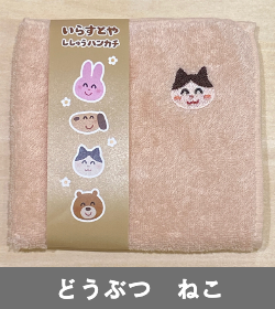 タオルハンカチ一覧