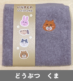 タオルハンカチ一覧